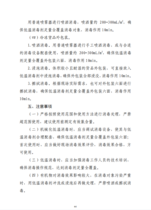 疾病預(yù)防控制局發(fā)系列法規(guī)11 |兩種含氯低溫消毒劑使用指南(圖5)
