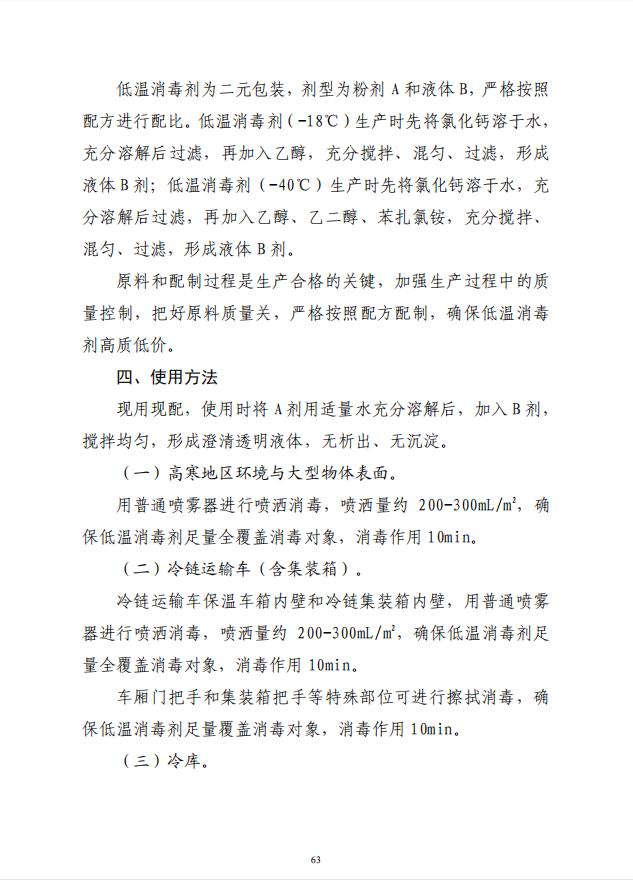 疾病預(yù)防控制局發(fā)系列法規(guī)11 |兩種含氯低溫消毒劑使用指南(圖4)