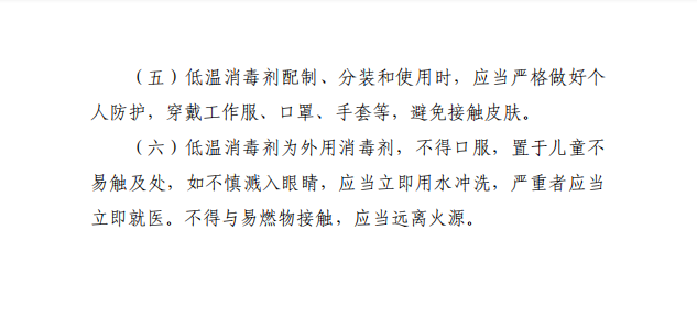 疾病預(yù)防控制局發(fā)系列法規(guī)11 |兩種含氯低溫消毒劑使用指南(圖6)