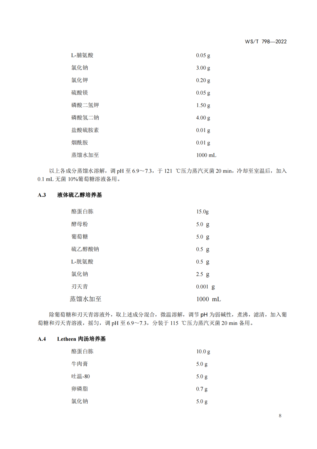 2022年6月1日起實(shí)施 WS/T798-2022《消毒劑消毒效果定性實(shí)驗(yàn)標(biāo)準(zhǔn)應(yīng)用稀釋法》(圖10)