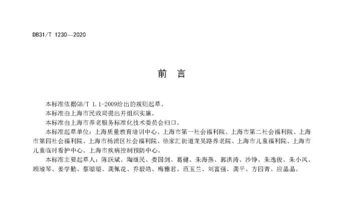 微酸性次氯酸水消毒被列入上海市地方標(biāo)準(zhǔn)DB 31/T1230-2020《呼吸道傳染病流行期間社會(huì)福利機(jī)構(gòu) 安全操作指南》(圖3)