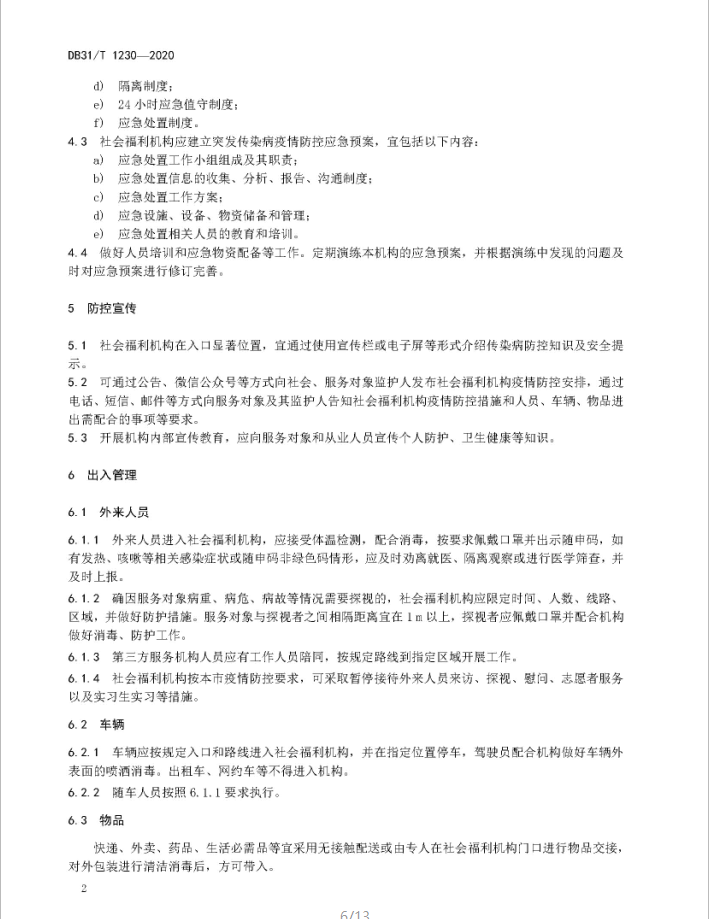 微酸性次氯酸水消毒被列入上海市地方標(biāo)準(zhǔn)DB 31/T1230-2020《呼吸道傳染病流行期間社會(huì)福利機(jī)構(gòu) 安全操作指南》(圖5)