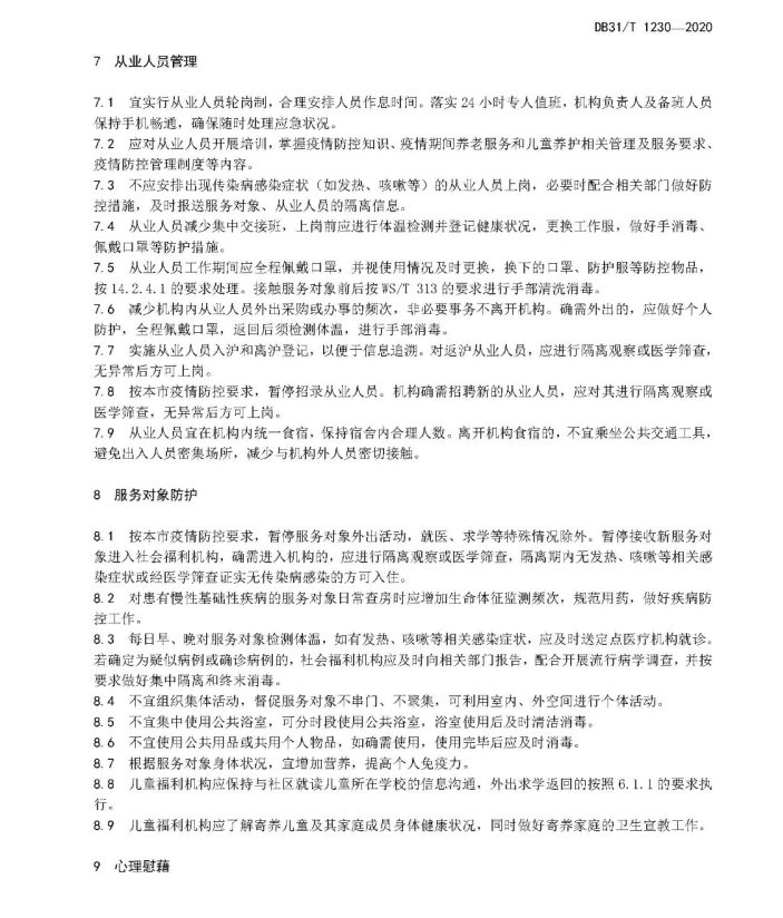 微酸性次氯酸水消毒被列入上海市地方標(biāo)準(zhǔn)DB 31/T1230-2020《呼吸道傳染病流行期間社會(huì)福利機(jī)構(gòu) 安全操作指南》(圖6)