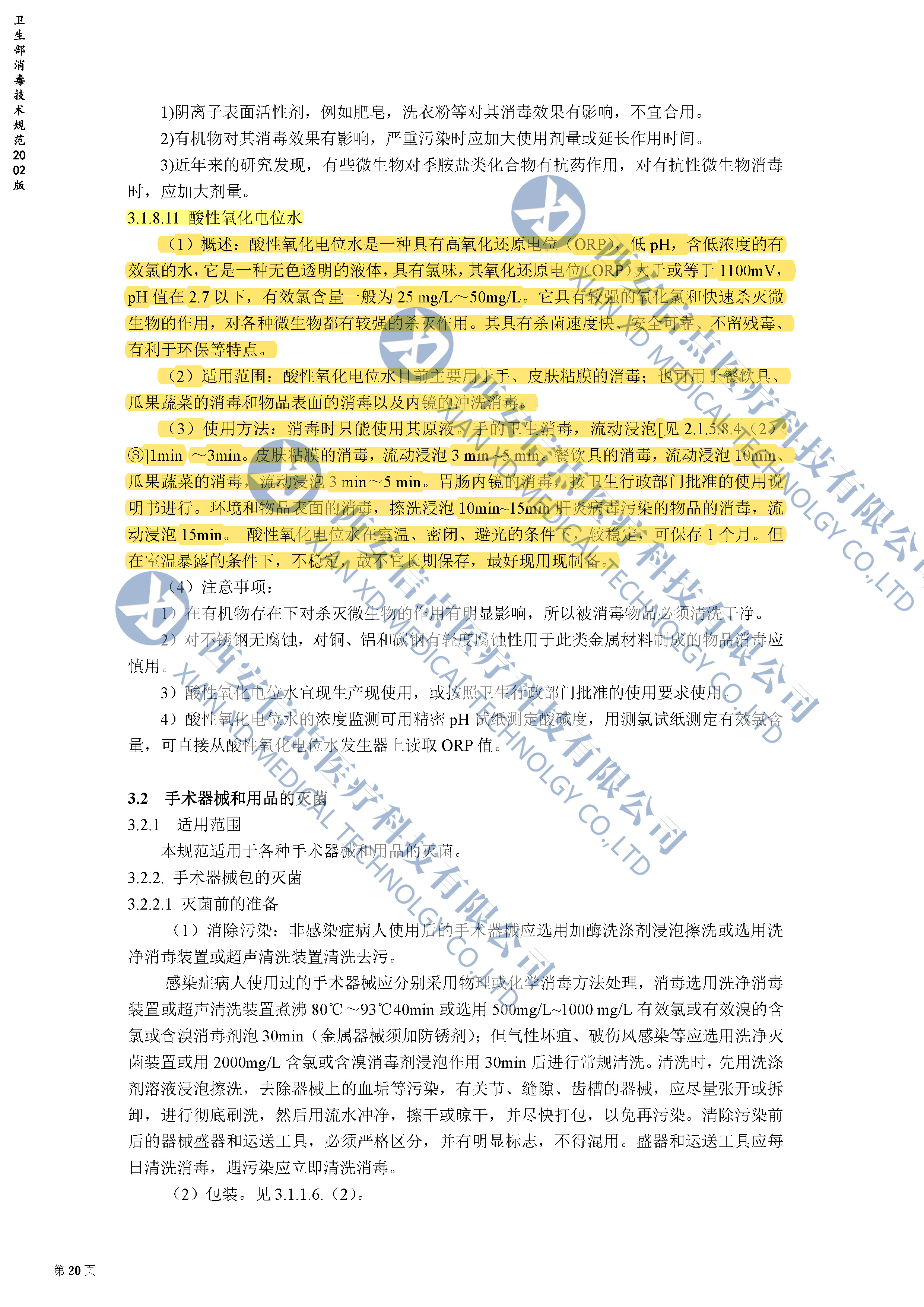 消毒技術規(guī)范2002年版(圖2)