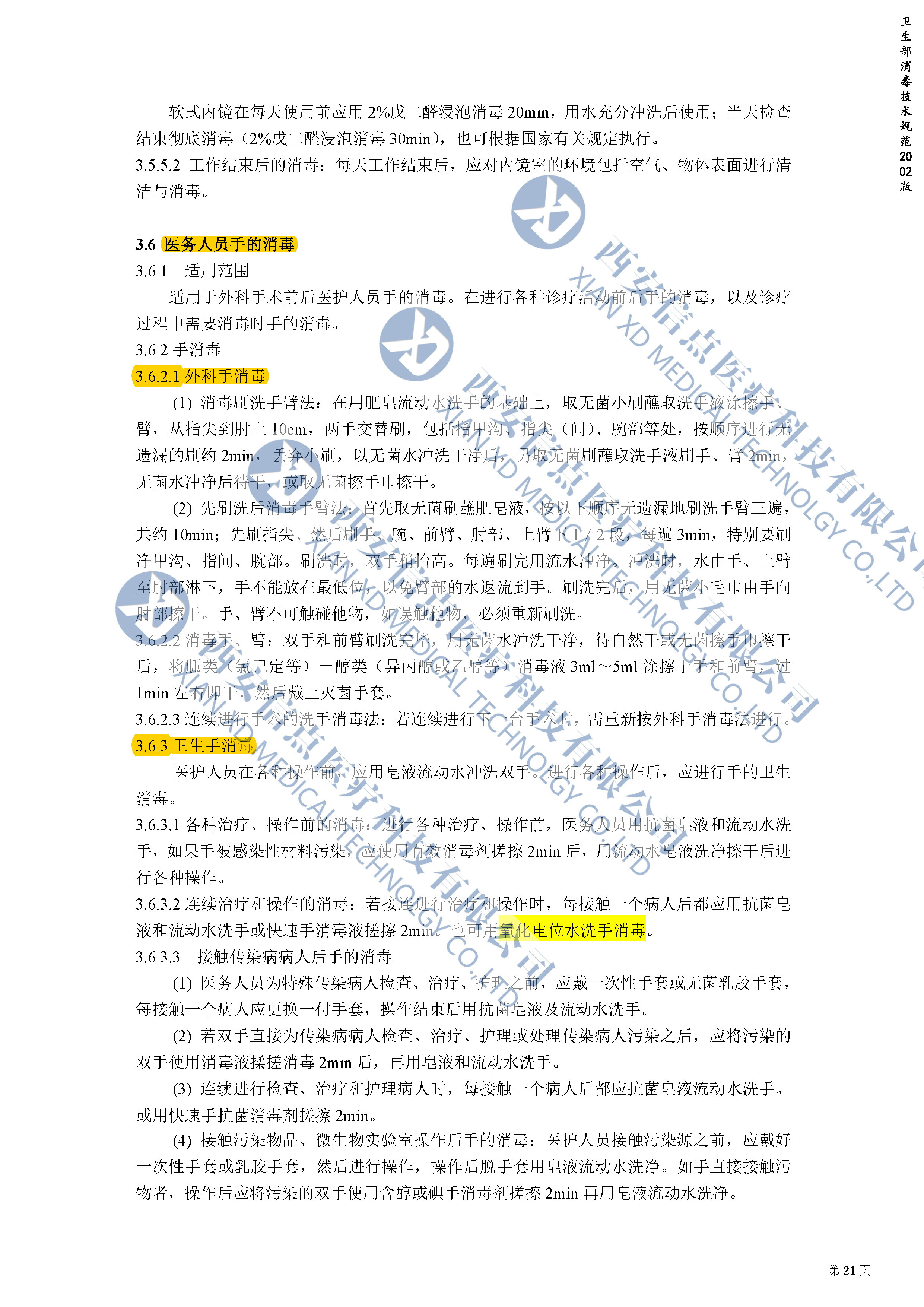 消毒技術規(guī)范2002年版(圖3)
