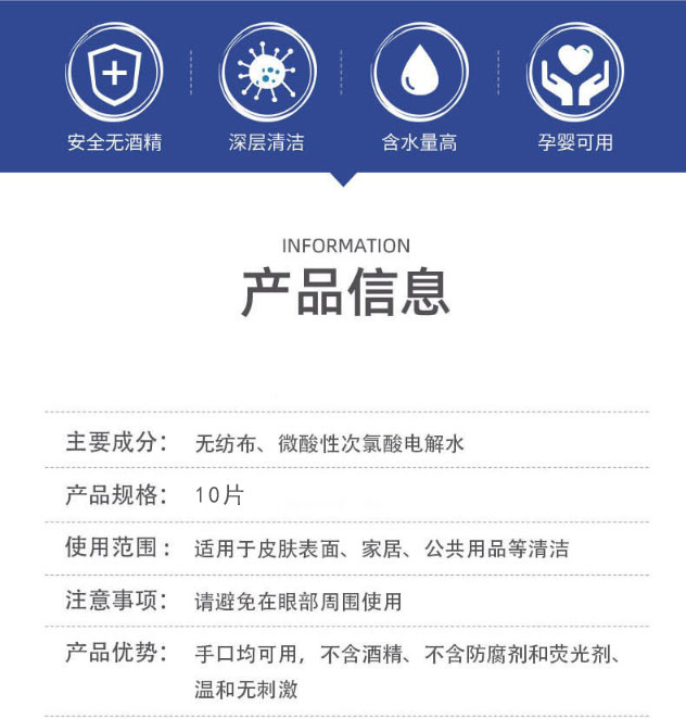 信點牌衛(wèi)生次氯酸消毒濕巾(圖2)