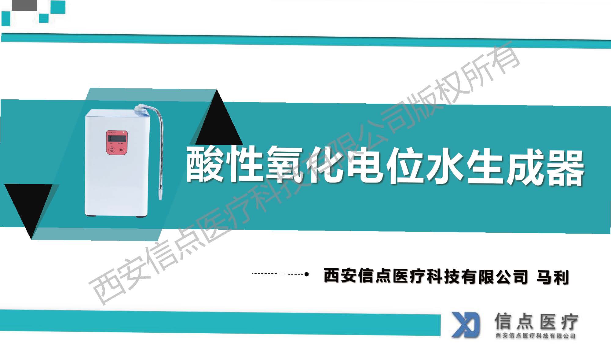 酸性氧化電位水生成器產(chǎn)品介紹(圖2)