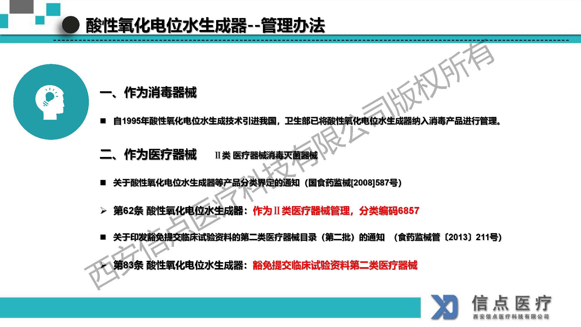 酸性氧化電位水生成器產(chǎn)品介紹(圖9)