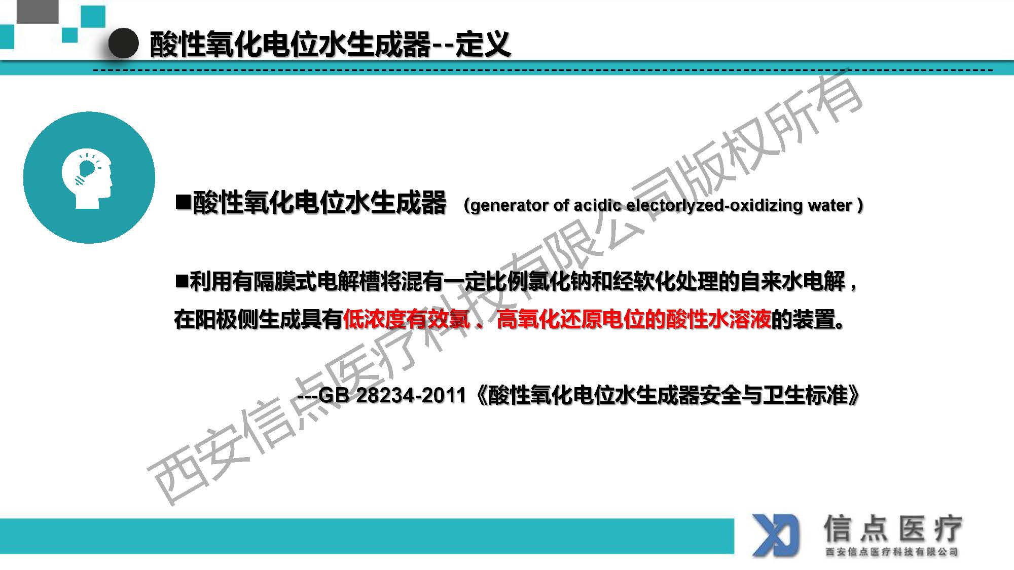 酸性氧化電位水生成器產(chǎn)品介紹(圖7)