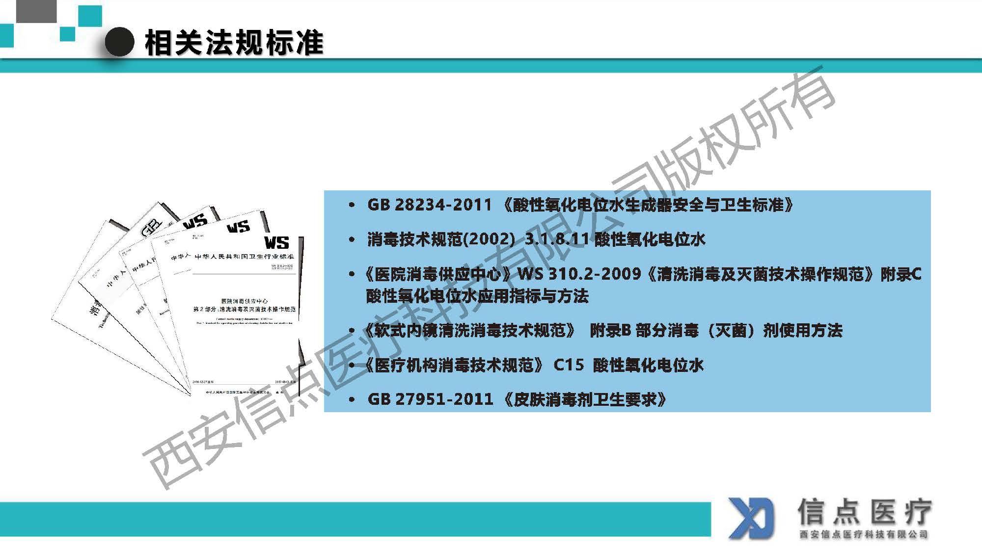 酸性氧化電位水生成器產(chǎn)品介紹(圖10)