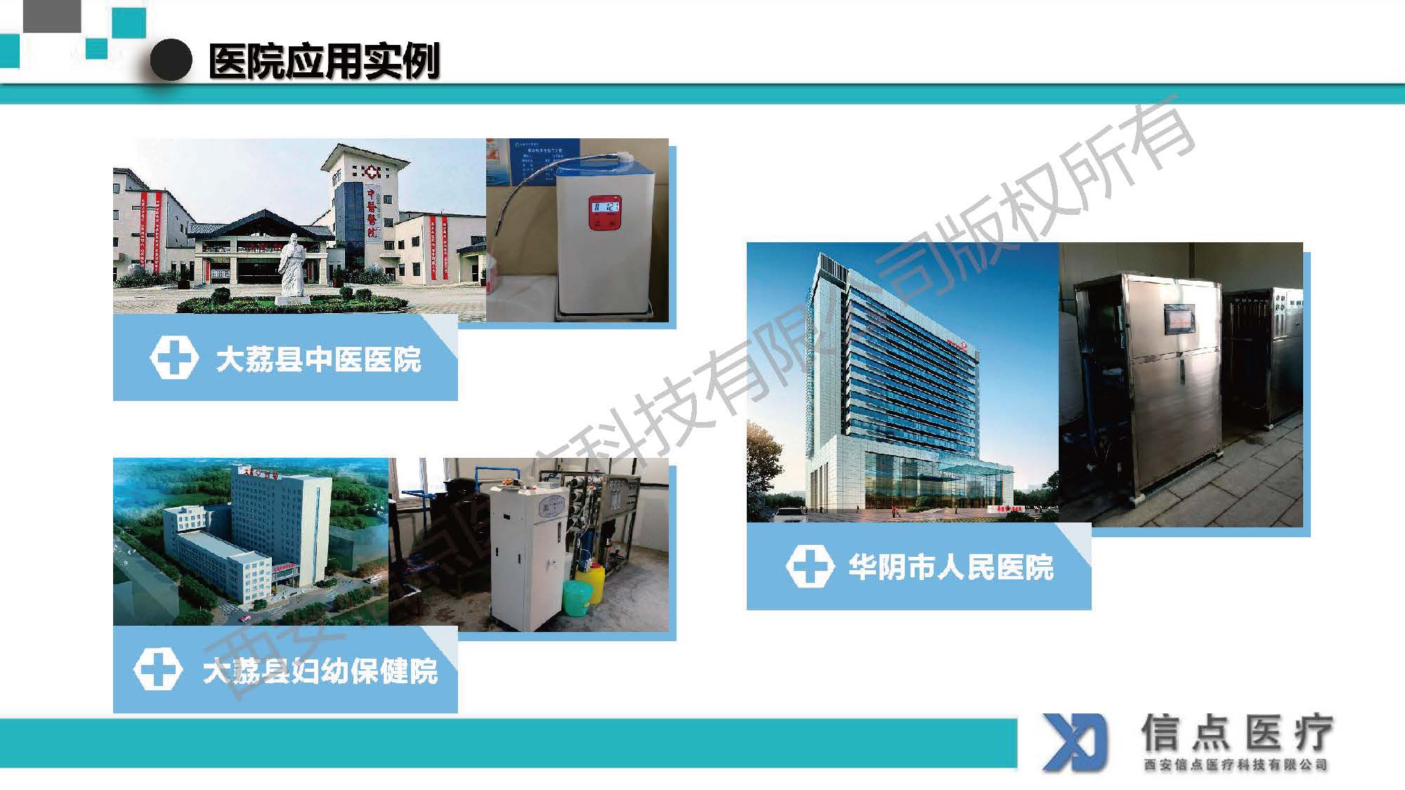 酸性氧化電位水生成器產(chǎn)品介紹(圖20)