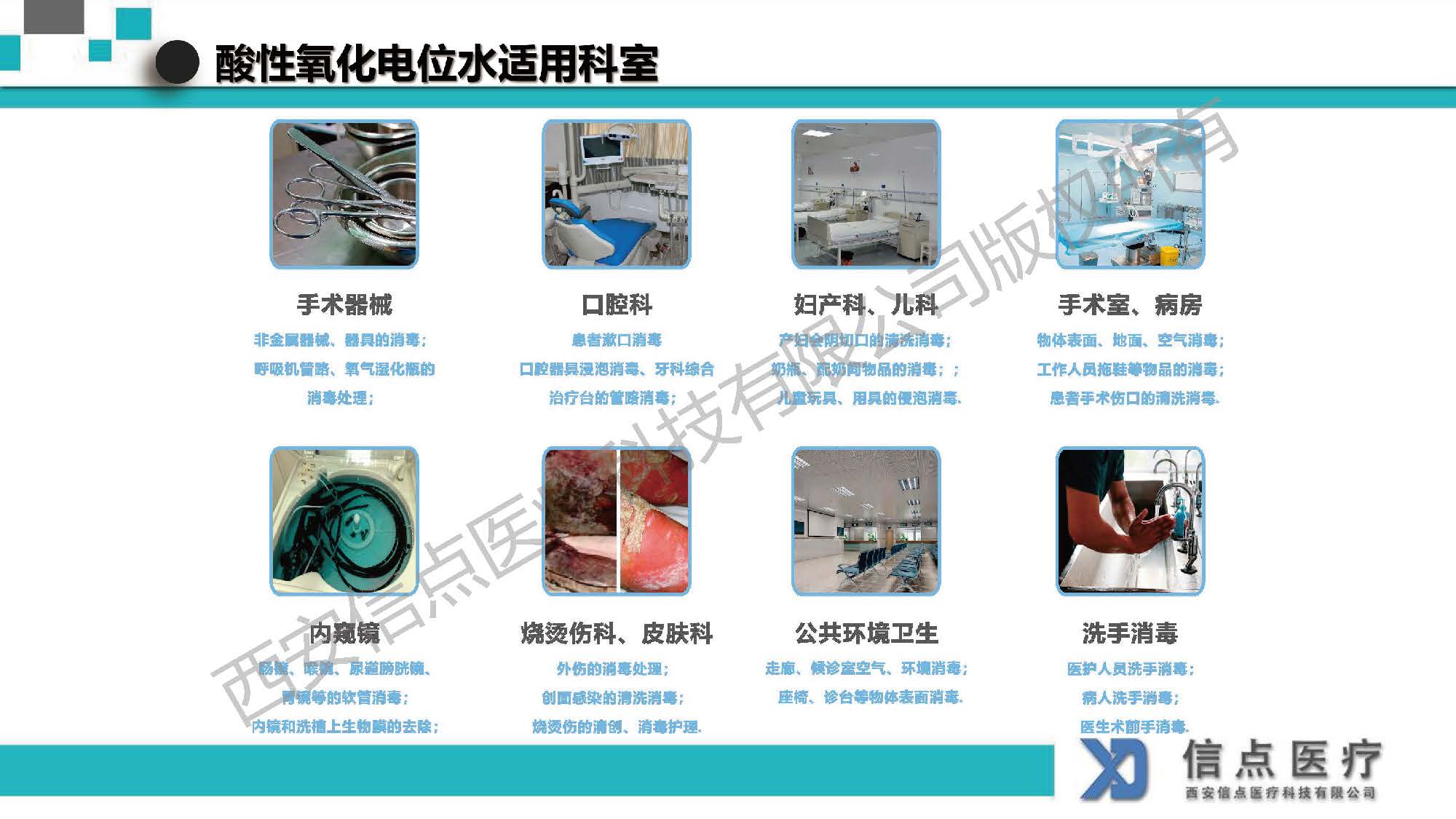 酸性氧化電位水生成器產(chǎn)品介紹(圖18)