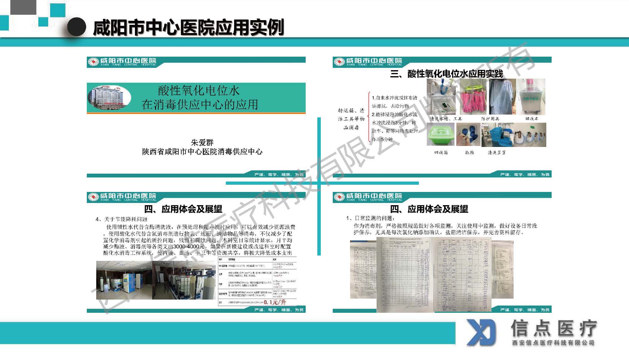 酸性氧化電位水生成器產(chǎn)品介紹(圖21)