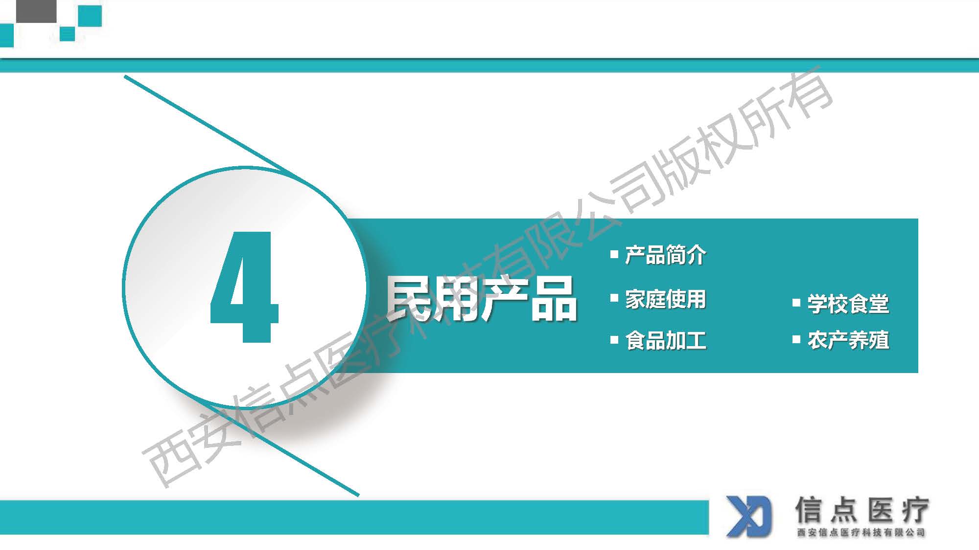酸性氧化電位水生成器產(chǎn)品介紹(圖22)