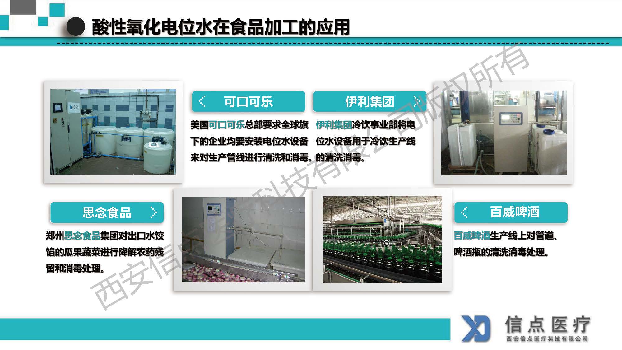 酸性氧化電位水生成器產(chǎn)品介紹(圖26)