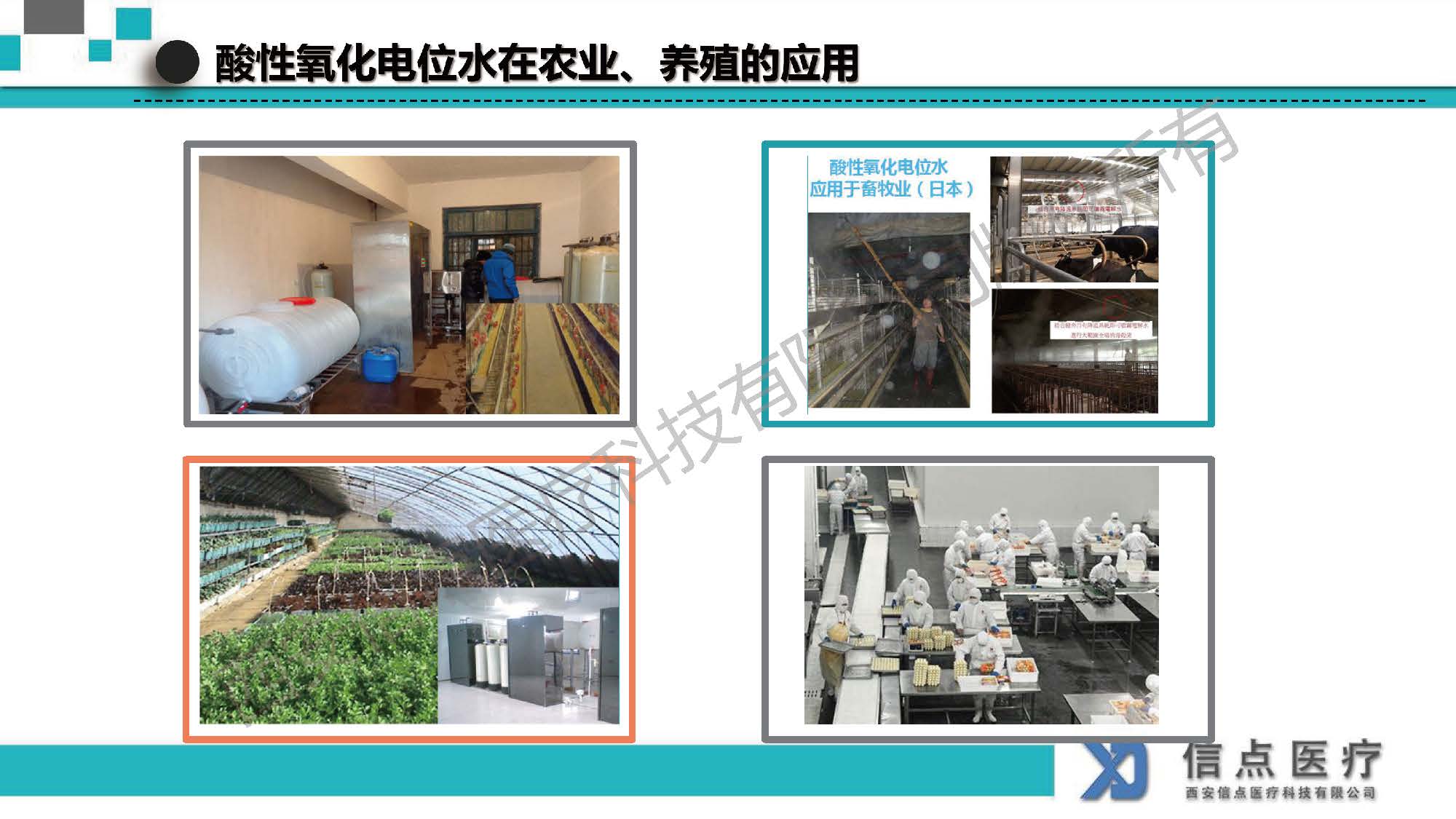 酸性氧化電位水生成器產(chǎn)品介紹(圖27)