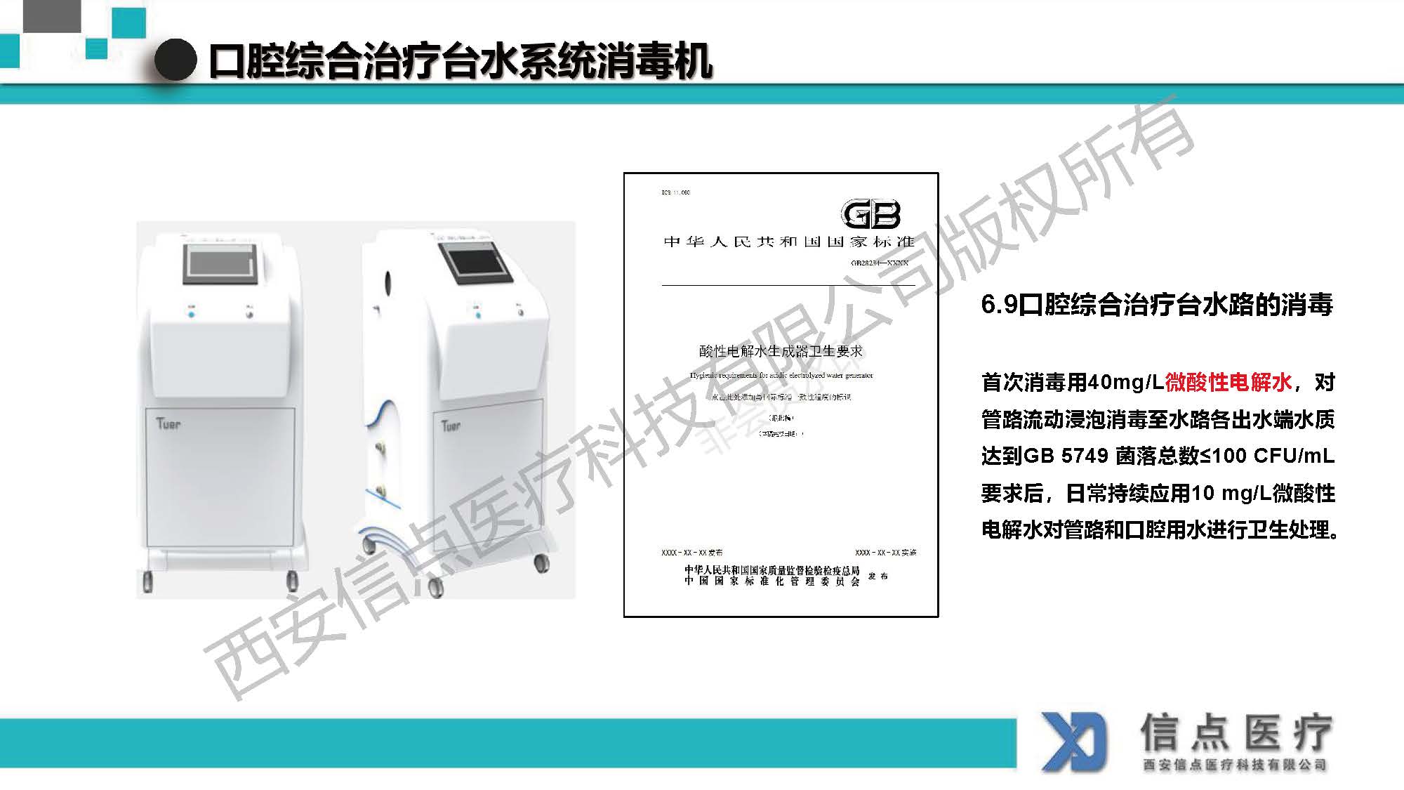 酸性氧化電位水生成器產(chǎn)品介紹(圖30)