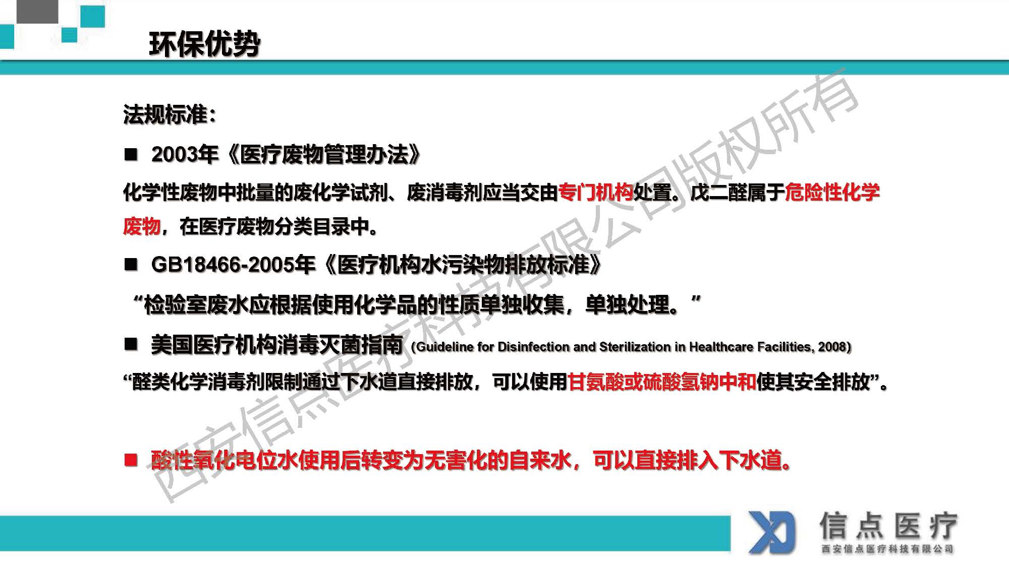 酸性氧化電位水生成器產(chǎn)品介紹(圖34)