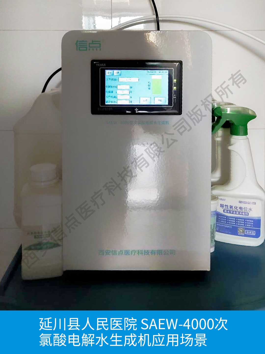 延川縣人民醫(yī)院用信點牌4000微酸性次氯酸電解水生成器場景(圖1)