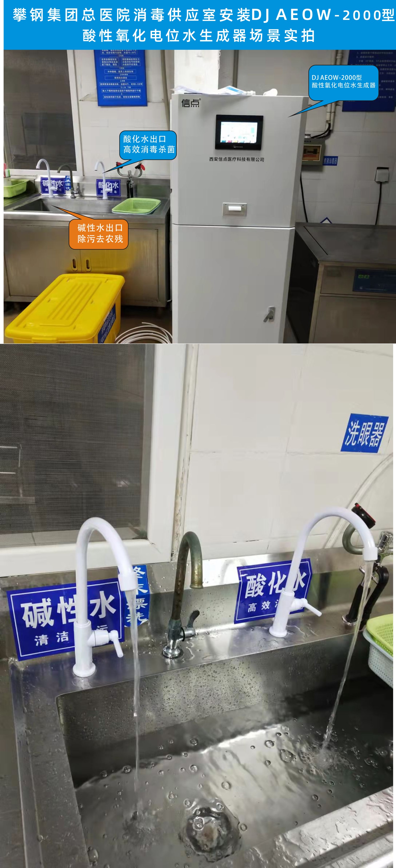 攀鋼集團總醫(yī)院消毒供應(yīng)室安裝信點酸化水設(shè)備現(xiàn)場實拍(圖1)