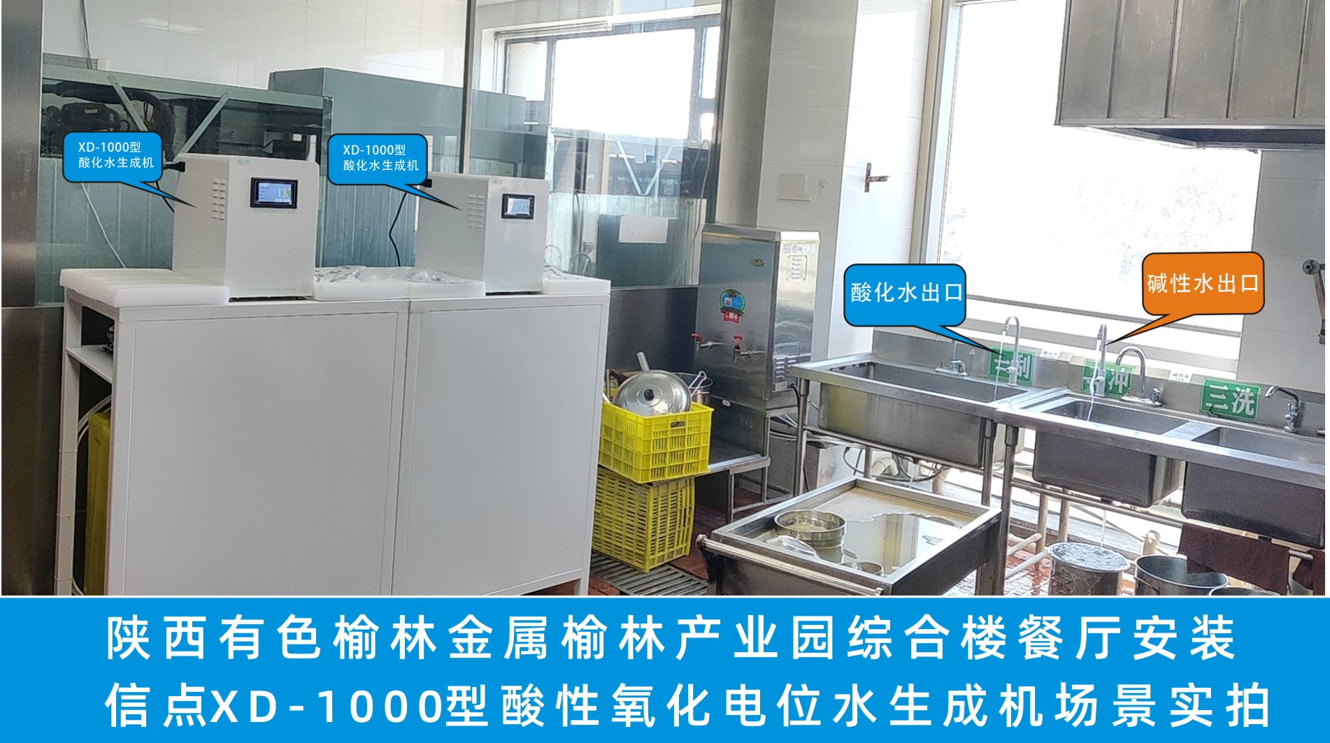 陜西有色金屬榆林產(chǎn)業(yè)園安裝5臺(tái)信點(diǎn)XD-1000型酸化水生成機(jī)場(chǎng)景實(shí)拍(圖2)