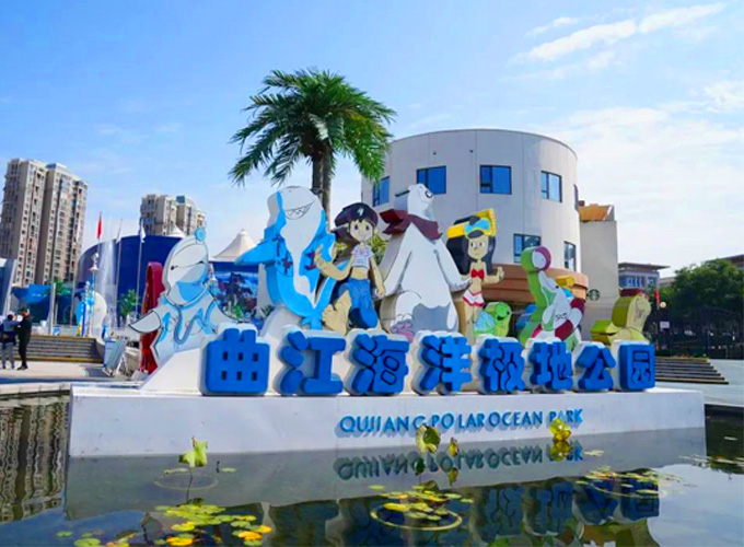 西安曲江海洋極地公園4000微酸水機(jī)應(yīng)用場景(圖1)