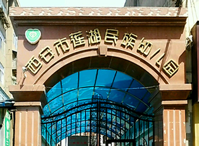 西安市蓮湖民族幼兒園安裝信點XD-1000酸性氧化電位水生成機消毒場景實拍(圖1)