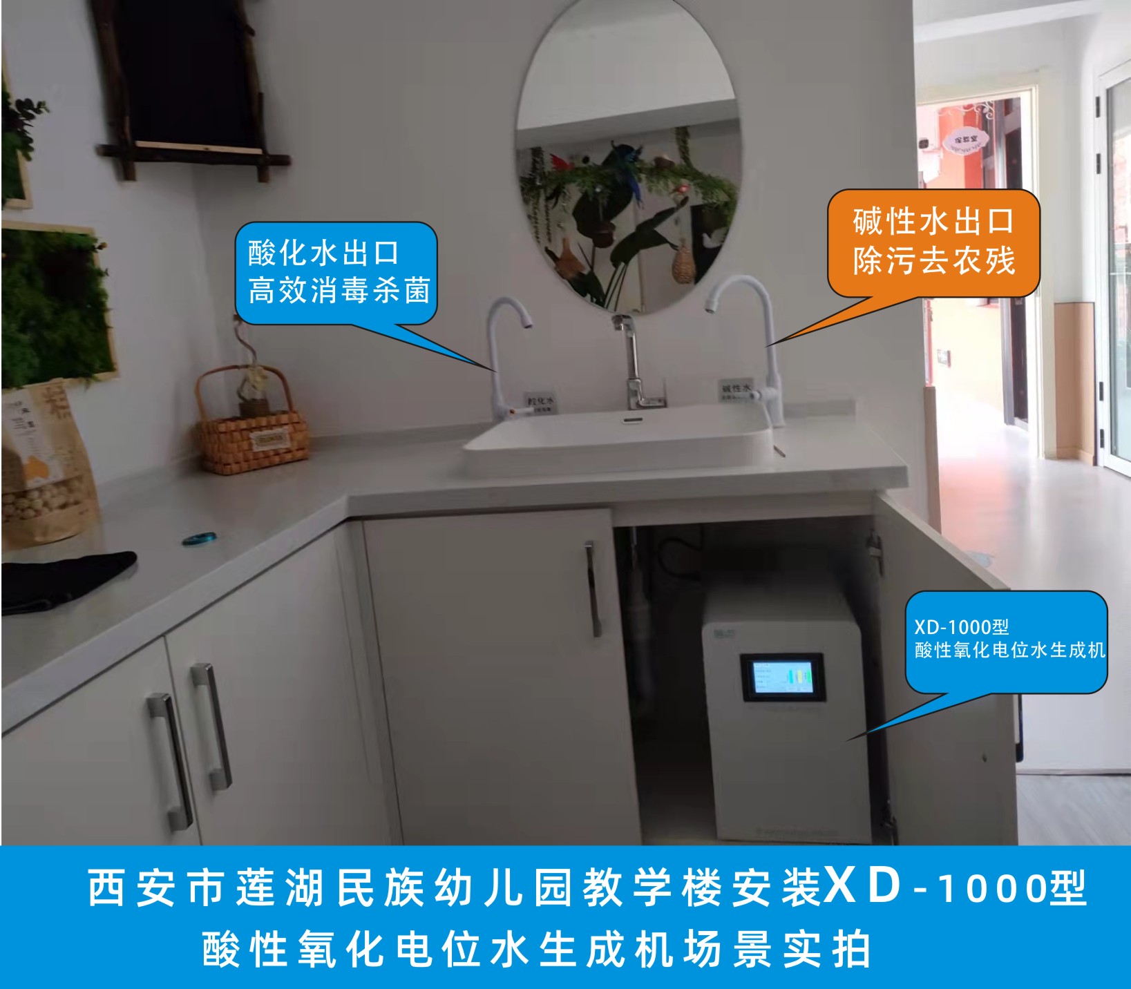 西安市蓮湖民族幼兒園安裝信點XD-1000酸性氧化電位水生成機消毒場景實拍(圖2)