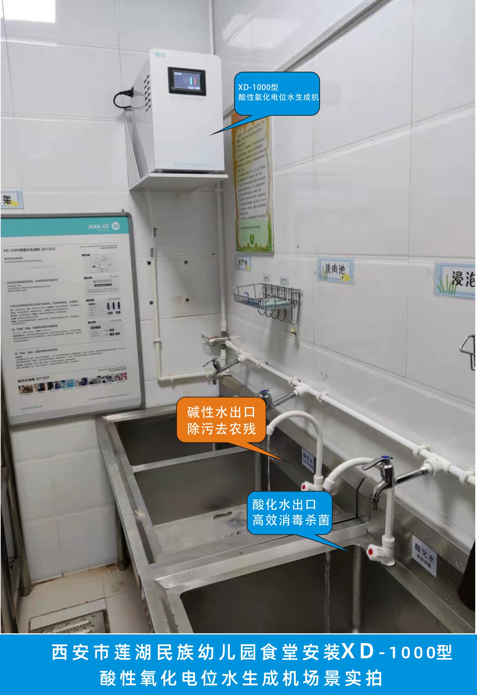 西安市蓮湖民族幼兒園安裝信點XD-1000酸性氧化電位水生成機消毒場景實拍(圖3)