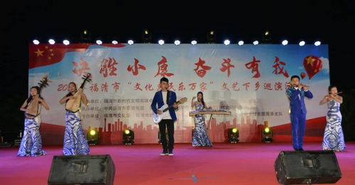 文化惠民樂萬家 文藝下鄉巡演點亮港頭鎮蘆華村與三山鎮草柄村