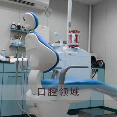 口腔領(lǐng)域消毒解決方案