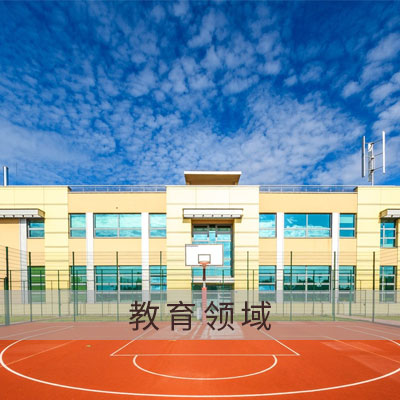 教育領(lǐng)域消毒解決方案