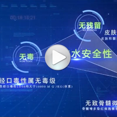 酸性氧化電位水生成及殺菌原理、安全性、優(yōu)勢和應(yīng)用范圍