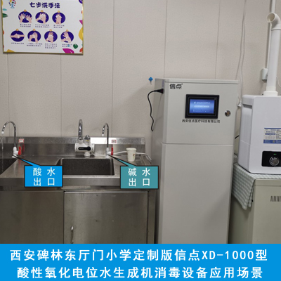 西安碑林東廳門小學(xué)